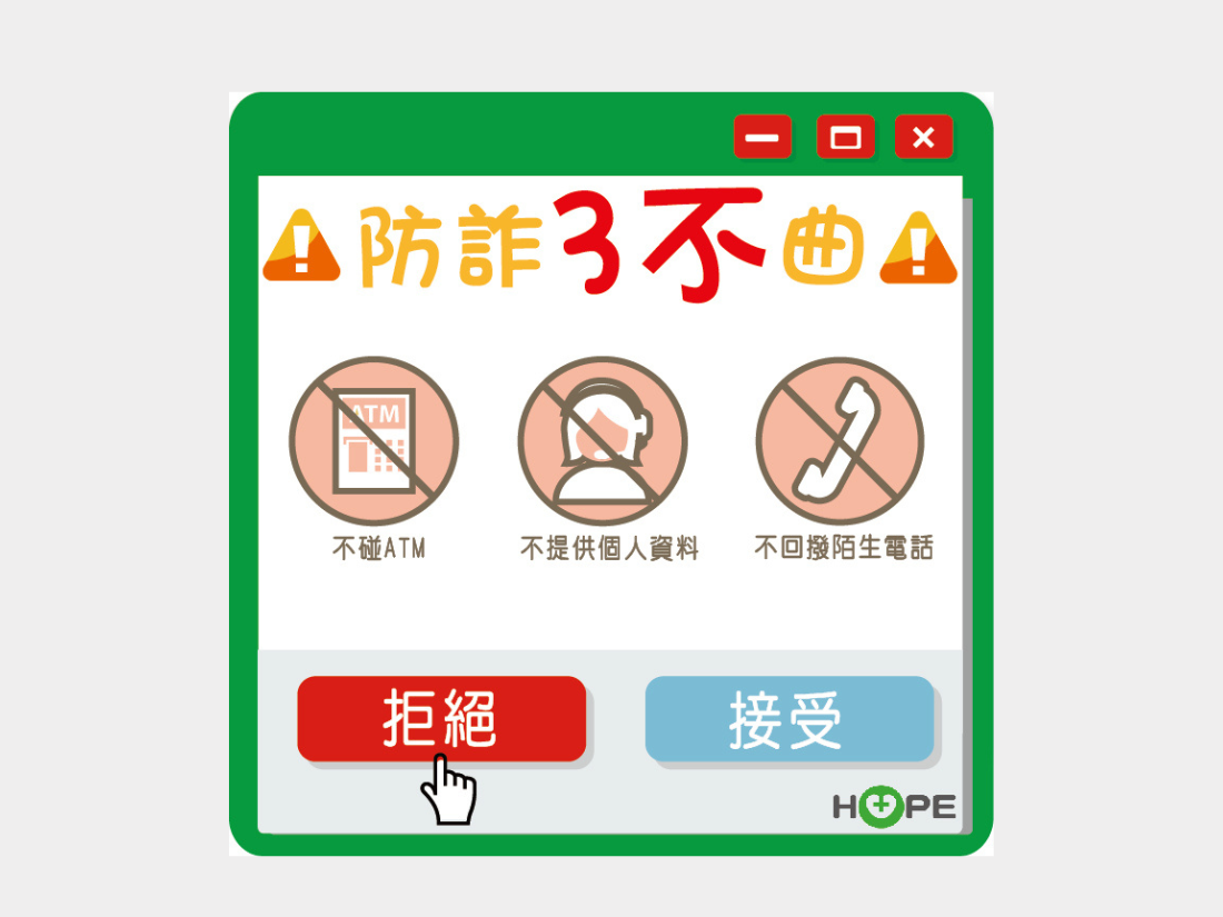 癌症希望基金會反詐騙聲明