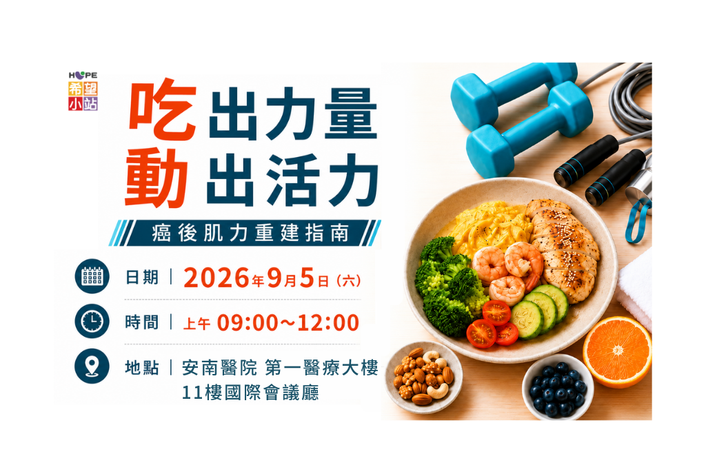 高雄希望小站-吃出力量 × 動出活力