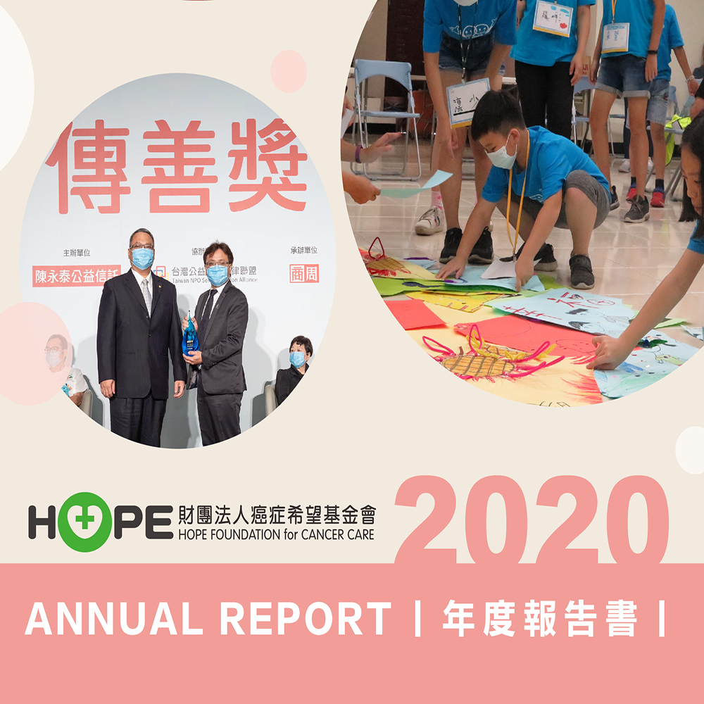 2020年度成果報告書