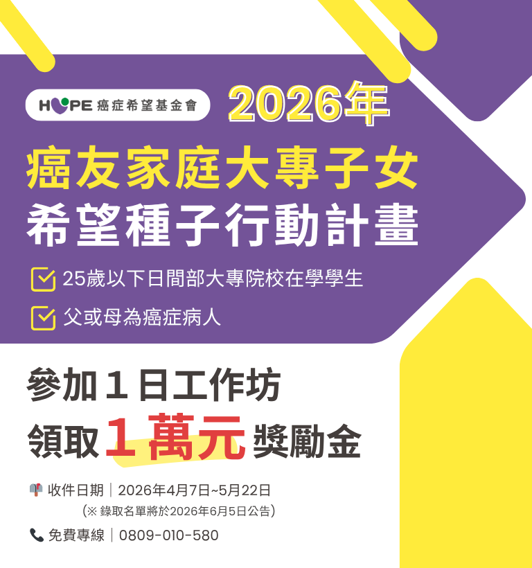 2026希望種子計畫