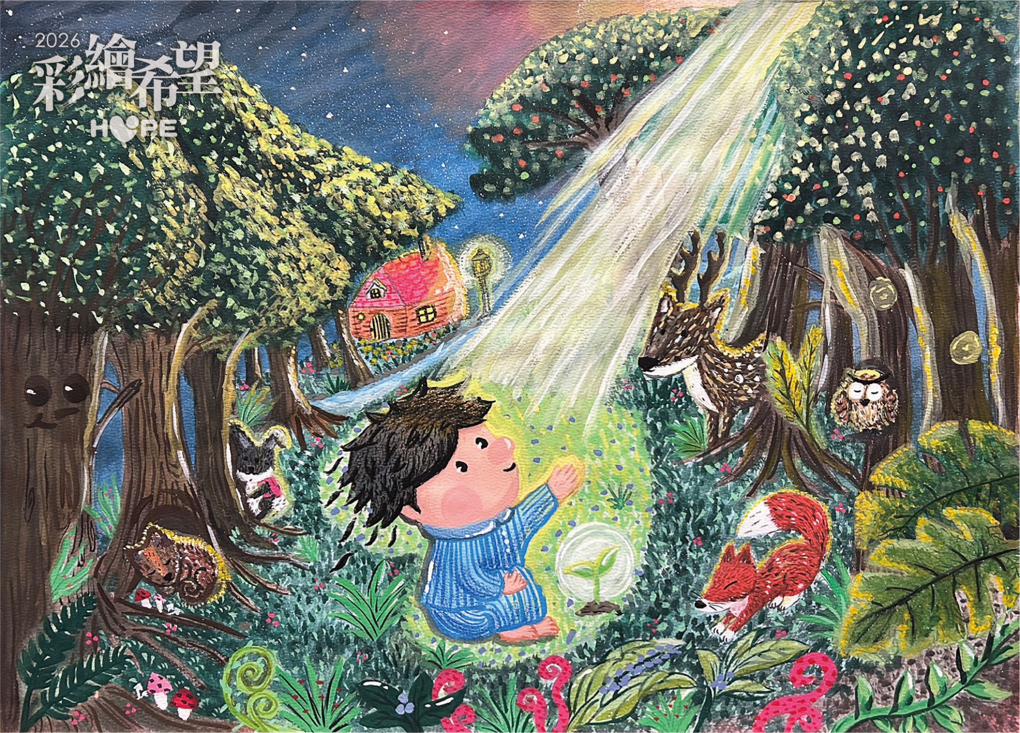 希望的芽