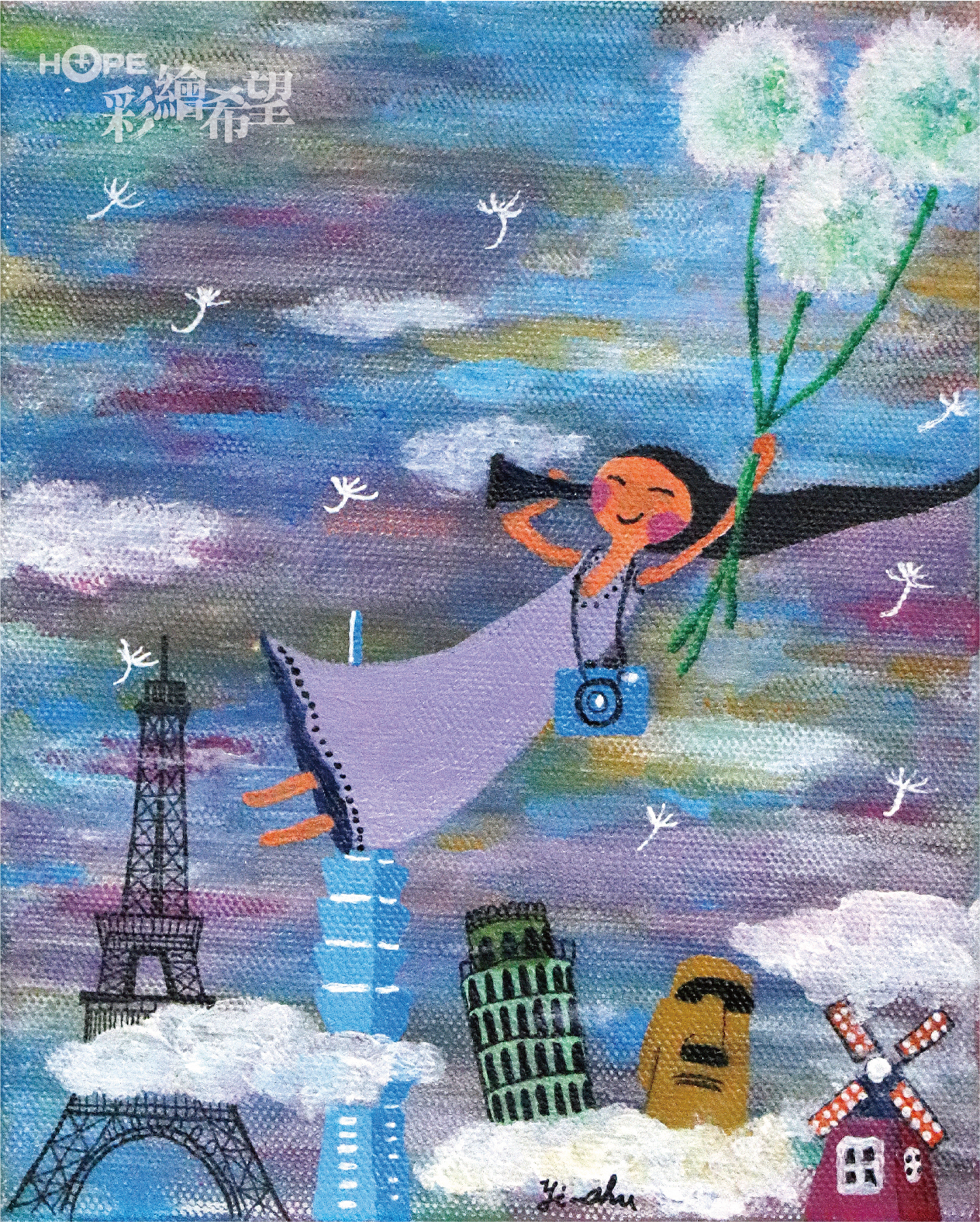 帶著夢想去旅行