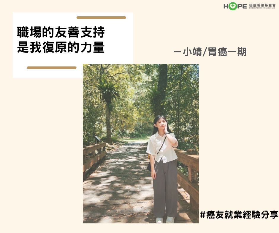 病友故事｜職場的友善支持 是我復原的力量