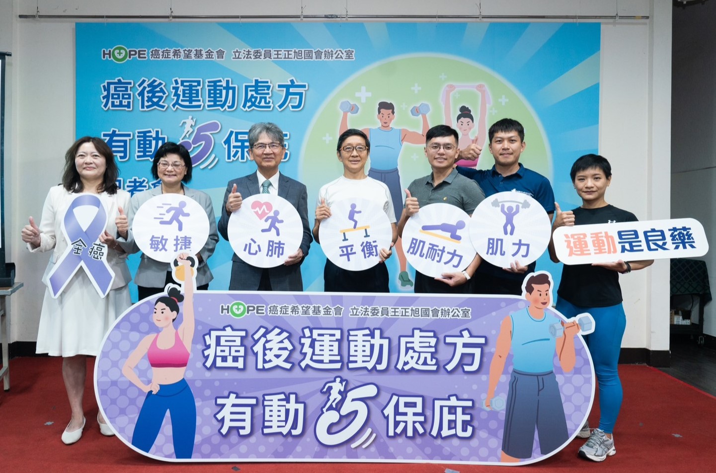癌後運動處方 有動「5」保庇！