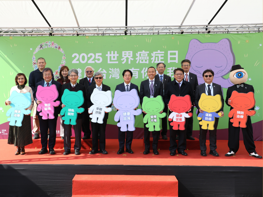 2025 世界癌症日 「健康台灣，有你有我」記者會