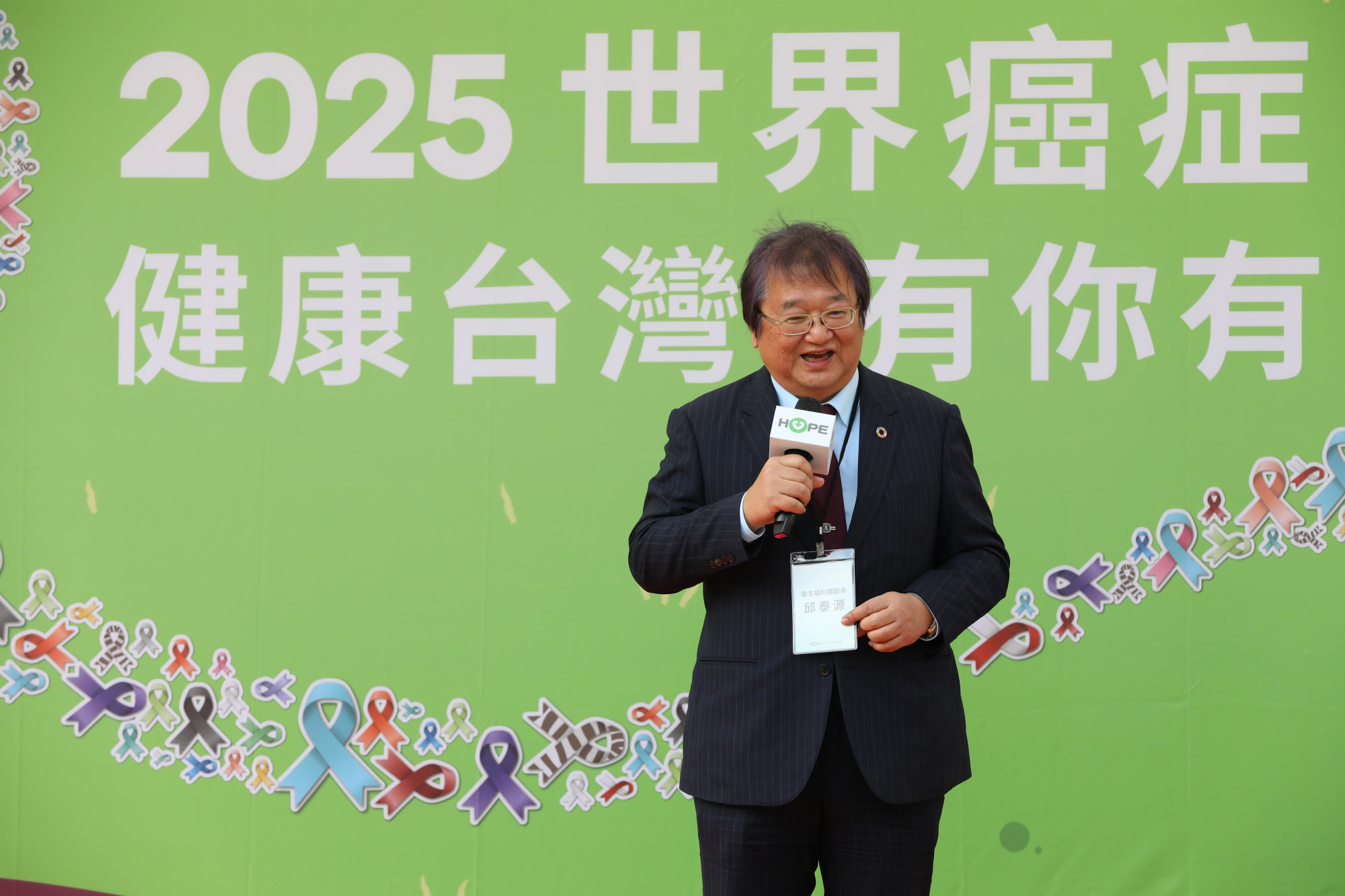 衛生福利部長邱泰源強調政府將持續優化癌症篩檢與治療政策,推動跨部門合作,提升全民癌症防治意識。