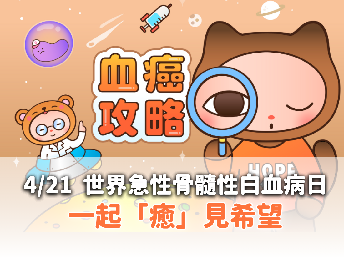中壯男高爾夫球應酬昏倒，竟是急性骨髓性白血病作祟?! 基因檢測+創新藥物，助癌友髓基應變、延長存活期