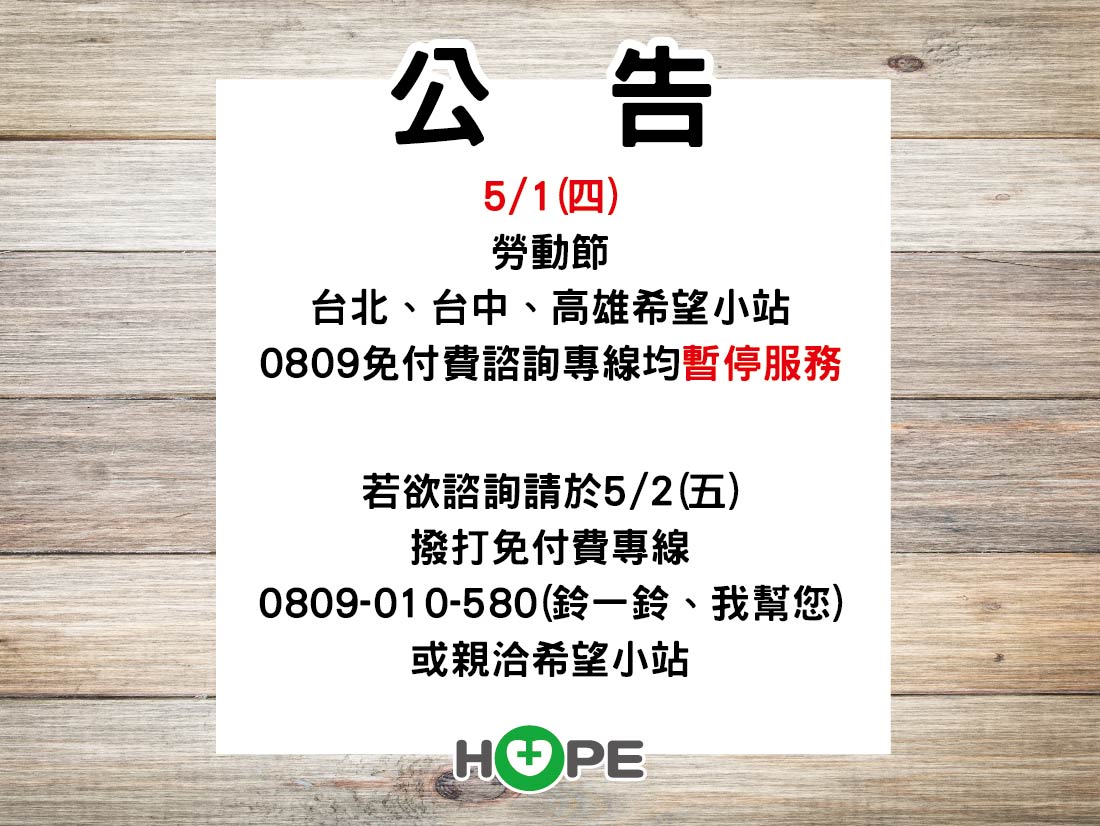 5/1(四)勞動節 暫停服務公告